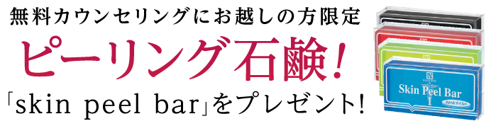 ピーリング石けん