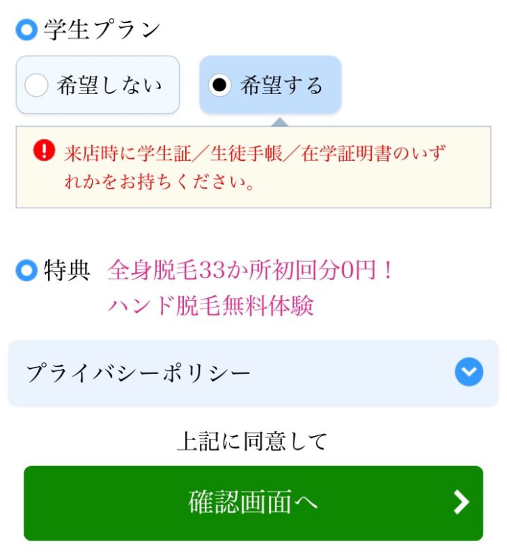 キレイモのお客様情報のご入力ページ