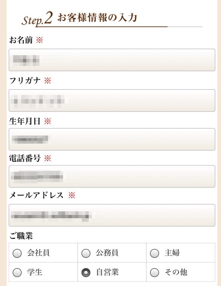 レジーナクリニック無料カウンセリング予約フォームの個人情報の入力画面