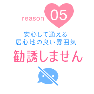 キレイモは勧誘しないと明記されている証拠画像