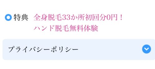 キレイモの無料カウンセリング予約フォーム