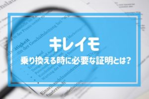 キレイモに乗り換える時に必要な照明とは？