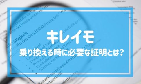 キレイモに乗り換える時に必要な照明とは？