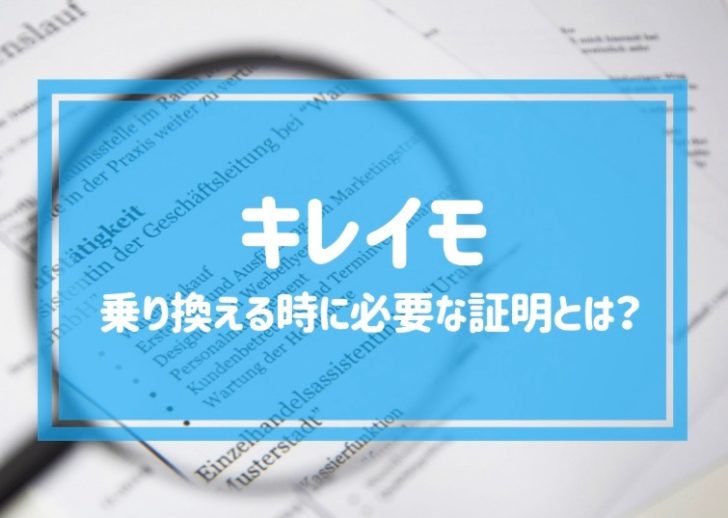 キレイモに乗り換える時に必要な照明とは？